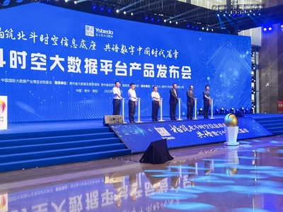 北斗时空大数据基础设施“三个一”系列产品亮相2023数博会，开启大数据服务新篇章